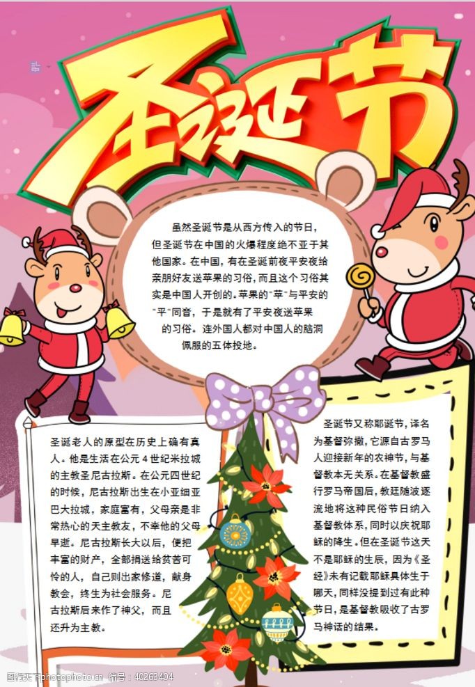 中元节圣诞节图片