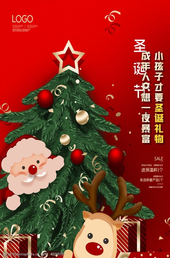 广告海报圣诞节图片