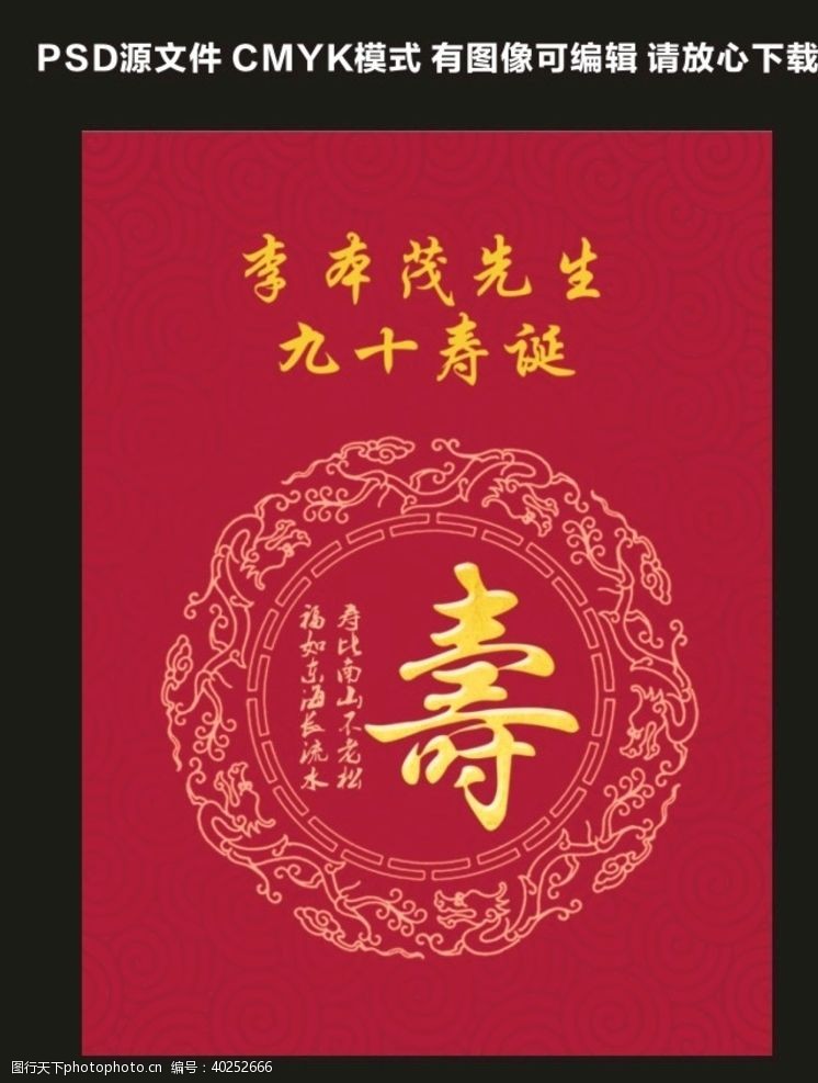 红色喜庆背景寿诞生日展板图片