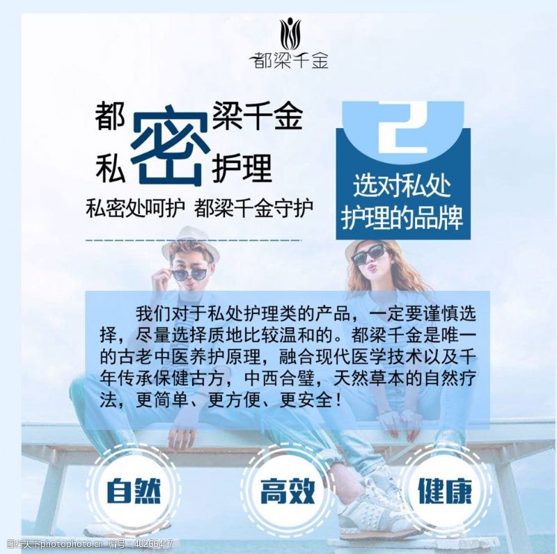 女性护理私密护理图片