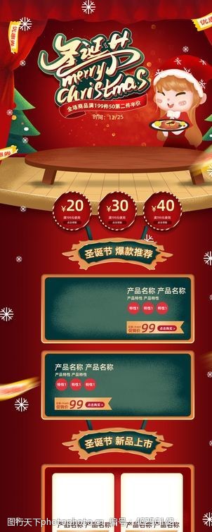 上元淘宝圣诞节促销活动首页设计图片