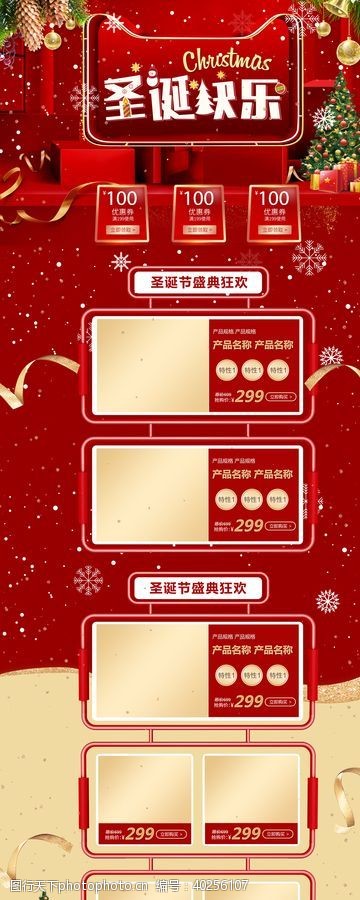上元淘宝圣诞节元旦活动促销首页图片