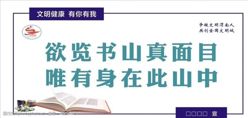 树新风社会文明城市图片