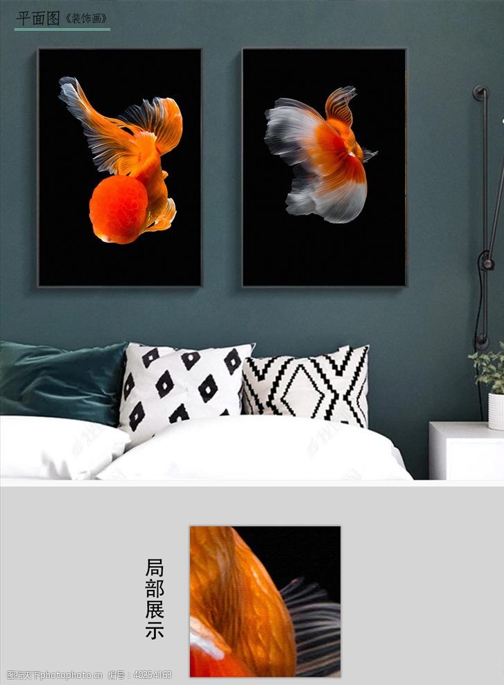 咖啡装饰画现代简约立体金鱼沙发背景画图片