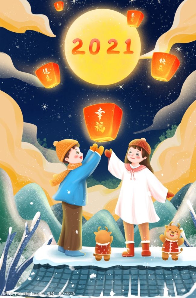 水饺新年元旦牛年海报图片