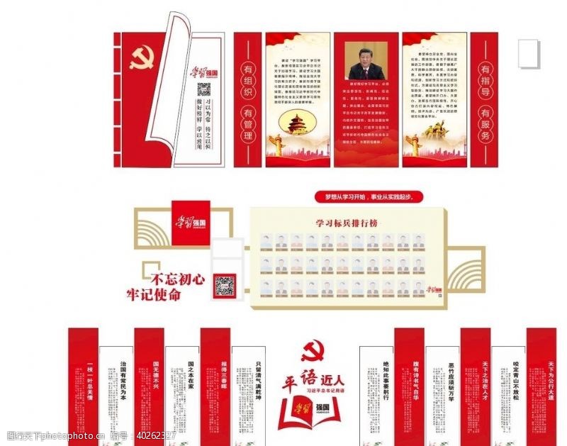 中国品牌500强学习强国平语近人图片