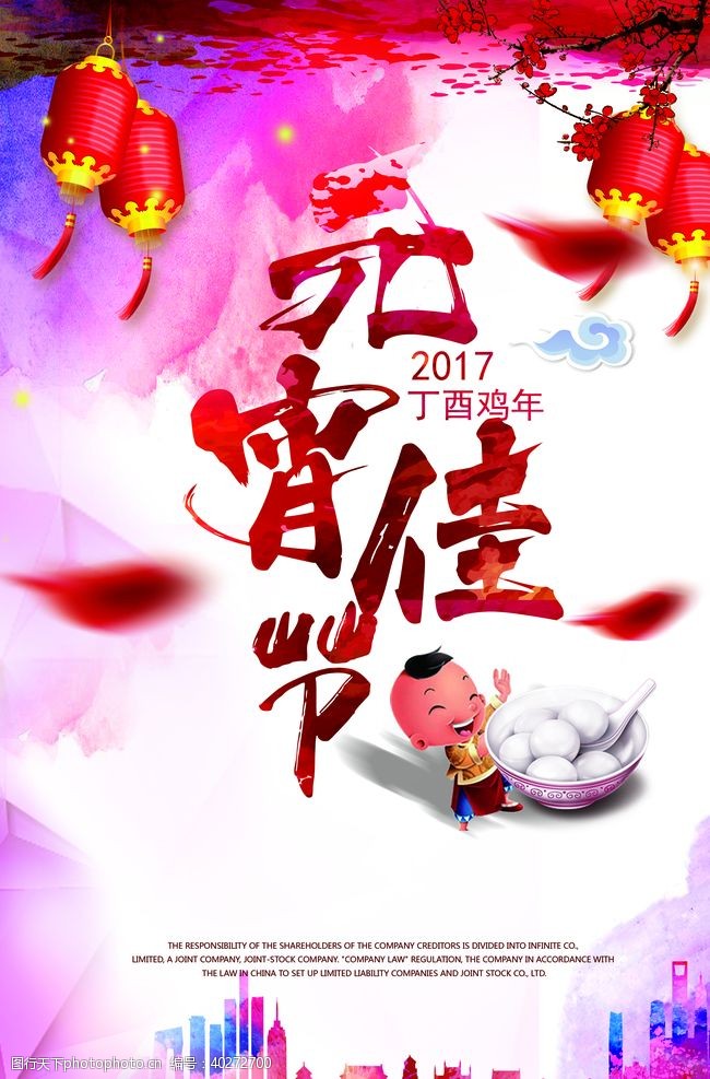 台灯元宵节图片