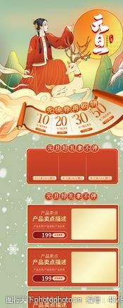 淘宝界面设计中国风促销活动页面设计图片