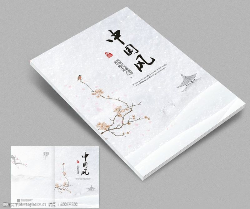 折页水墨背景中国风封面图片
