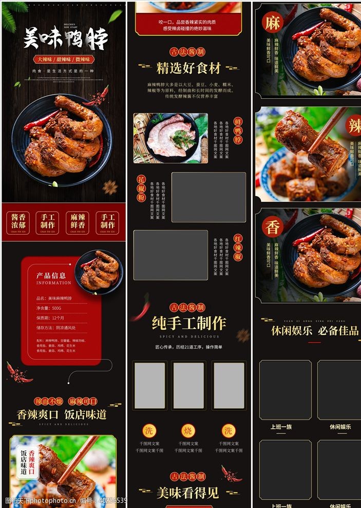中国风茶中国风黑色食品零食卤味鸭脖详情图片