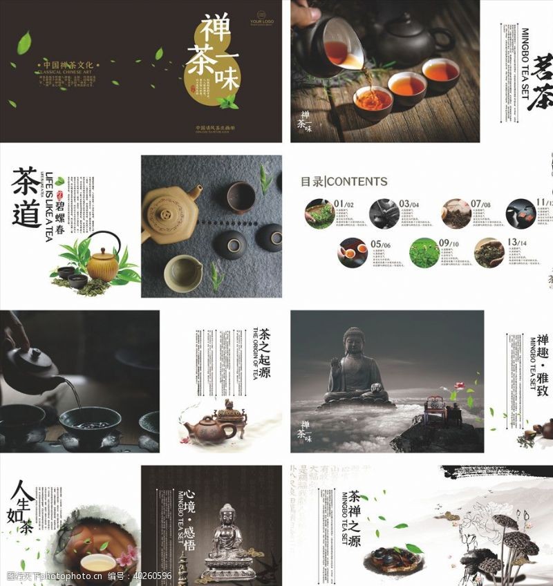 企业文化宣传中国风画册图片