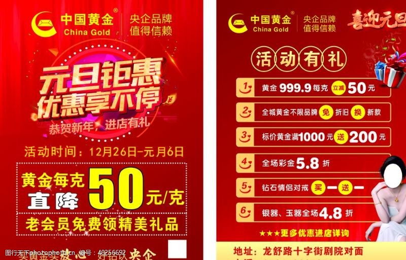 2017元旦中国黄金元旦优惠单页图片