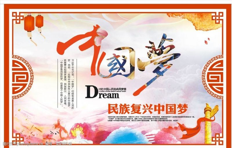 中国梦宣传栏中国梦图片