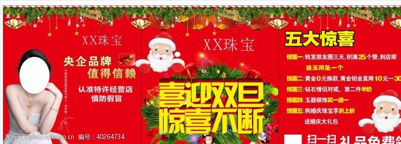 中国黄金珠宝店圣诞元旦活动图片