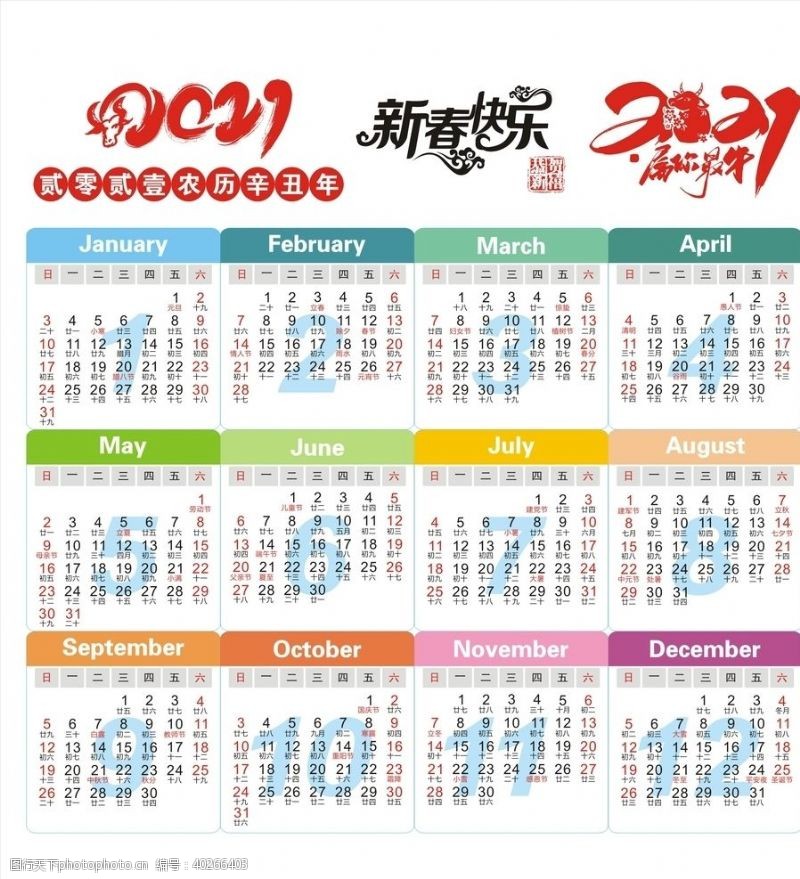 2017年日历2021年日历图片