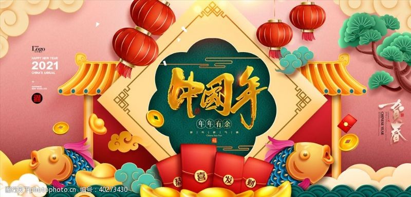 过年展板2021牛年春节海报中国牛图片