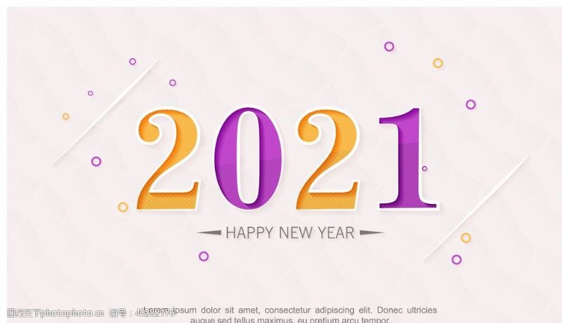 节日快乐2021新年图片