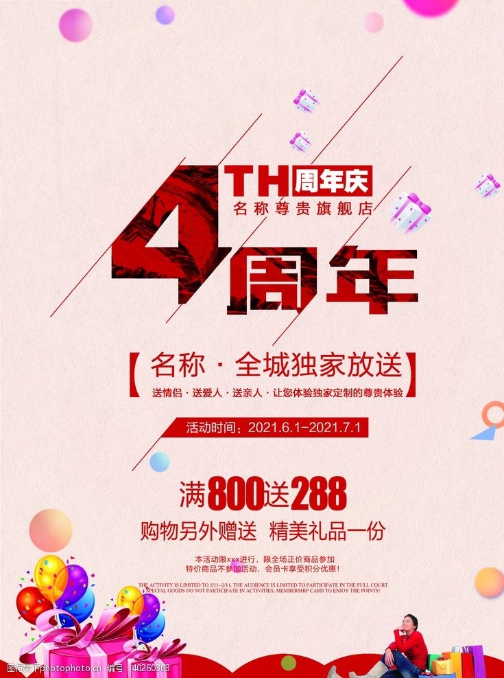 周年庆4周年图片