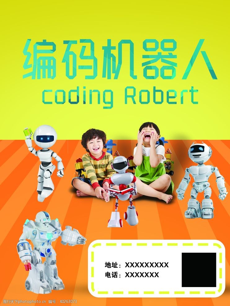 机器人宣传海报编码机器人图片