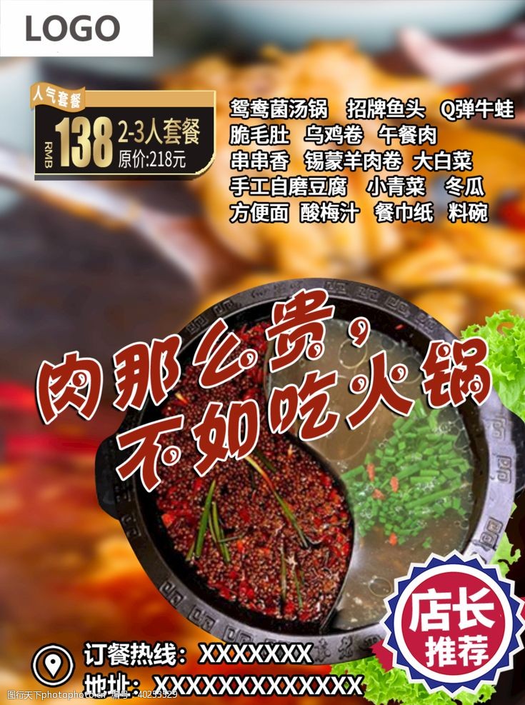 火锅菜谱菜单图片