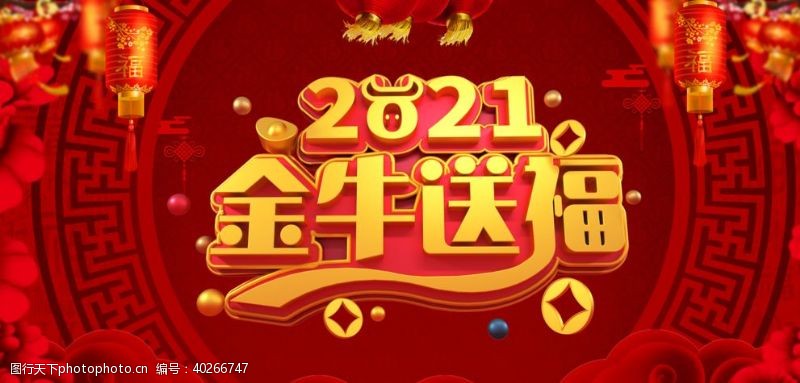国庆春节海报背景图片