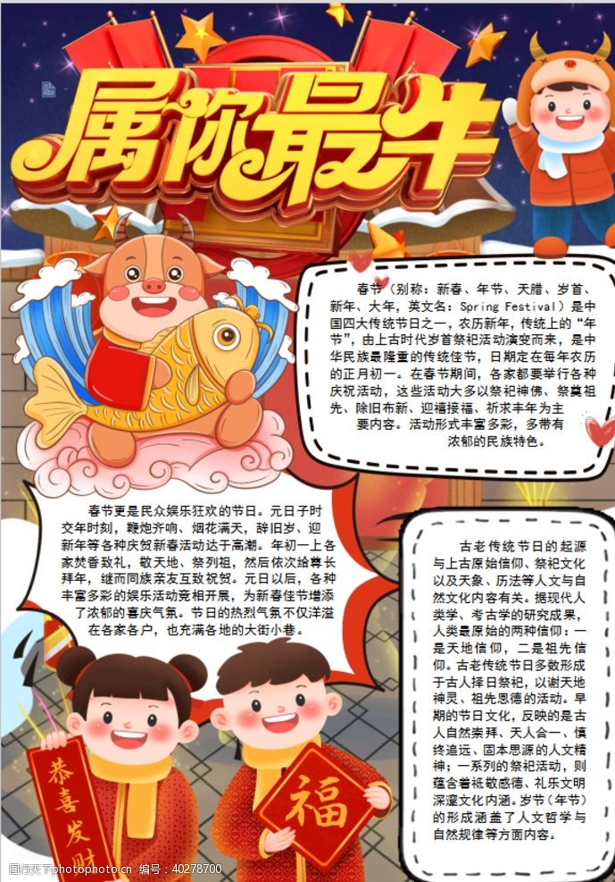 小册子春节小报图片