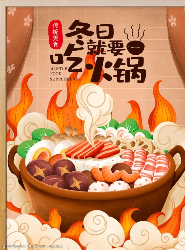 动漫动画冬季吃火锅美味火锅美食插画图片
