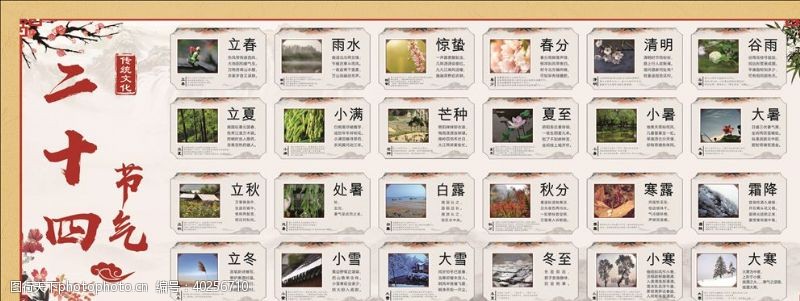 中秋节海报二十四节气图片
