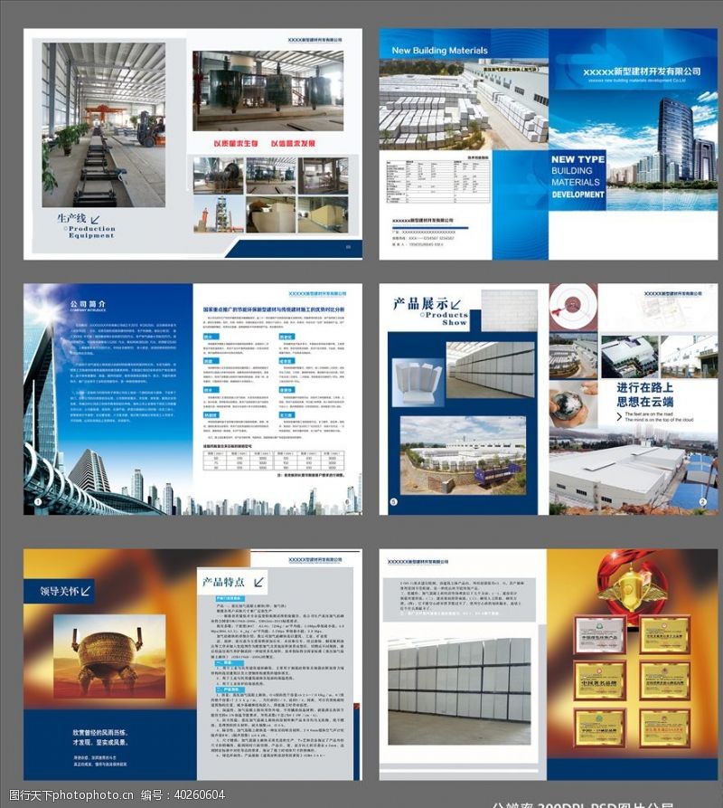 企业画册设计分层高清PSD画册12p图片