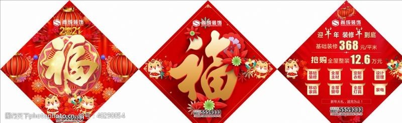 新年春节福字挂画图片