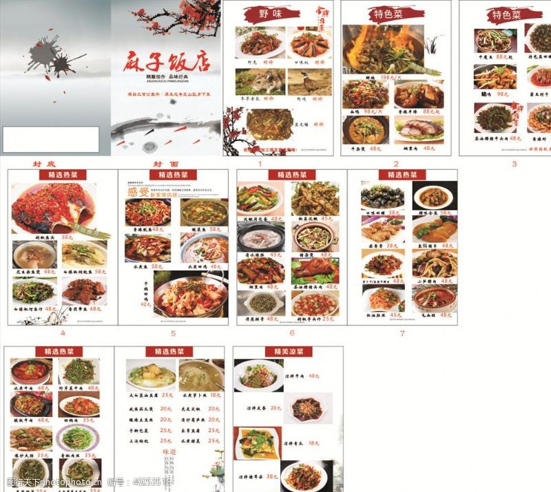 中国风菜单高档菜谱图片