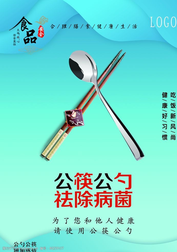 公筷公勺祛除病菌图片
