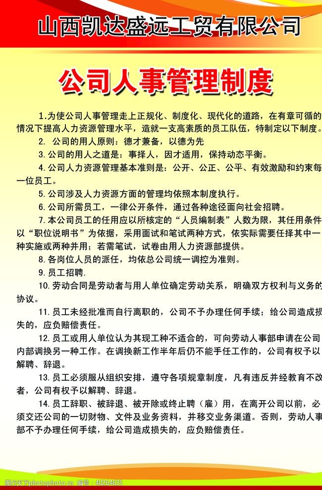 制度板设计管理制度图片