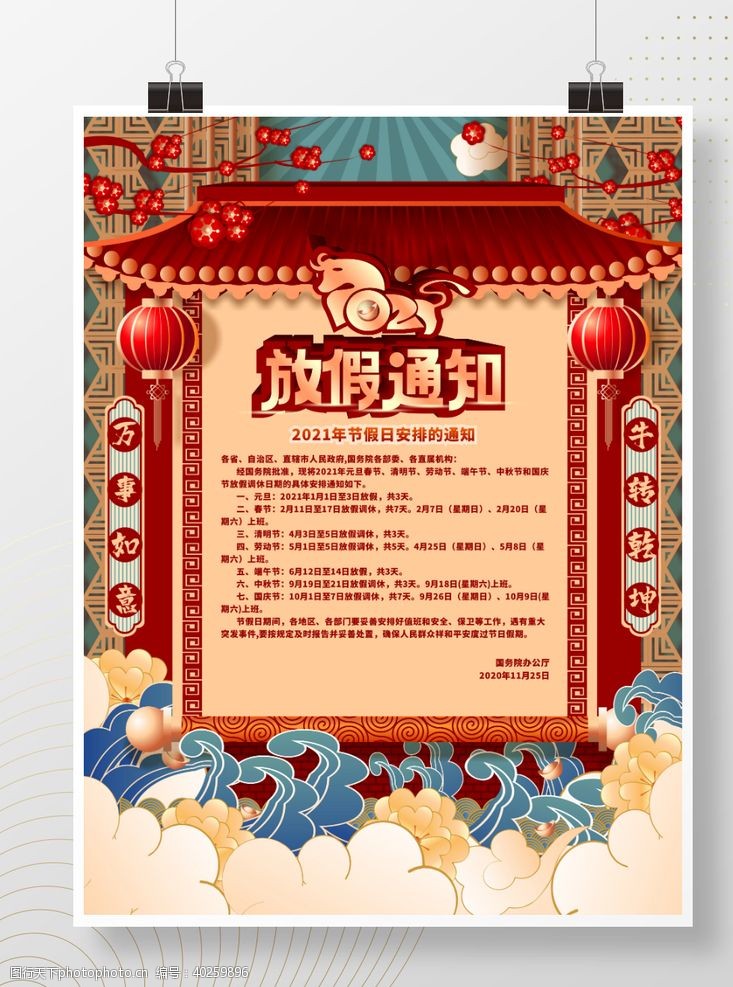 节假海报国潮手绘中国风2021年牛年图片