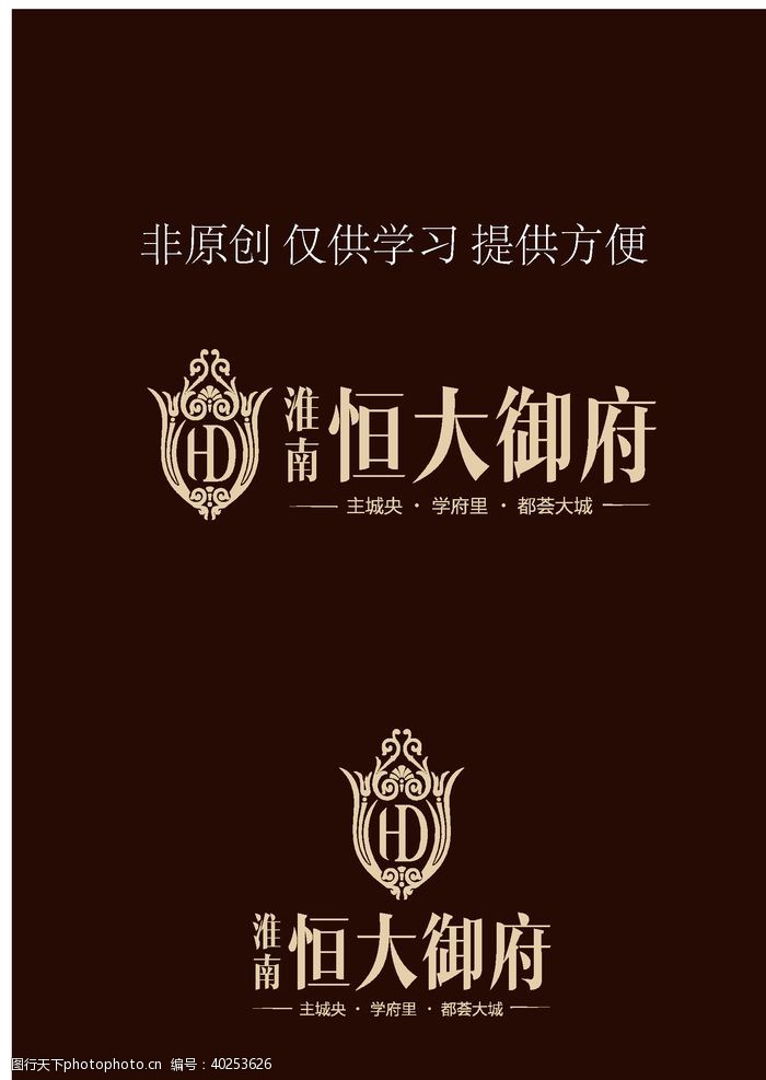 恒大御府淮南logo图片