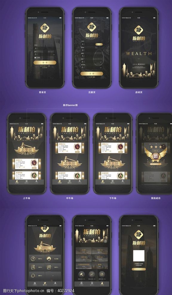 电子商务app界面设计黑金图片