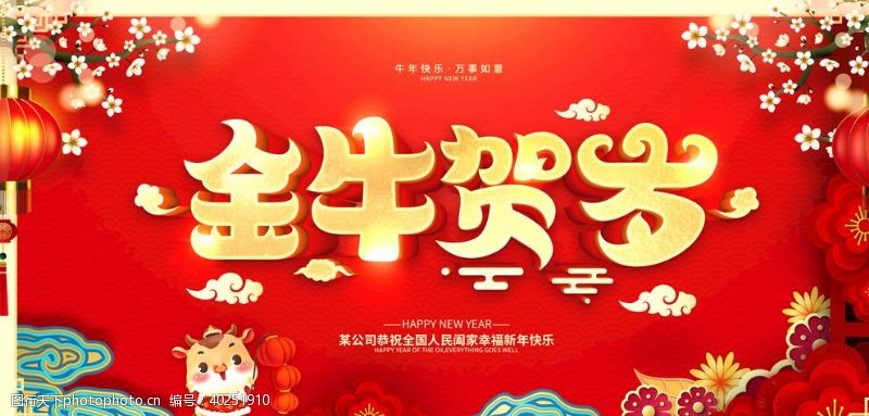 迎新年金牛贺岁图片