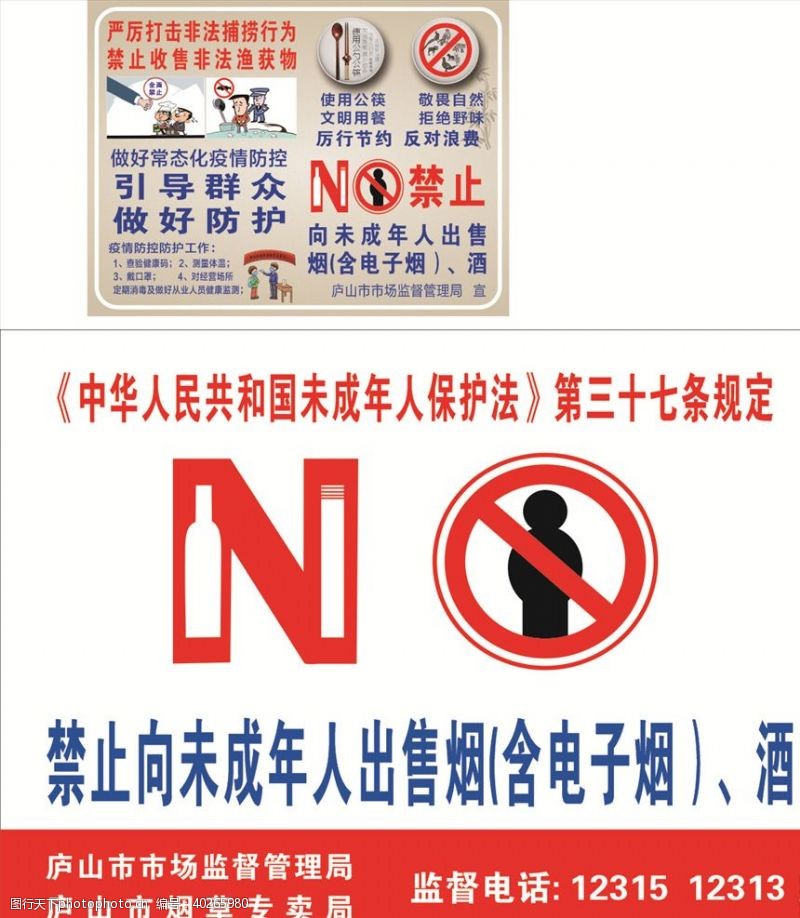 禁止禁烟酒图片
