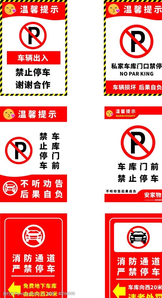 禁止标识禁止停车标识图片