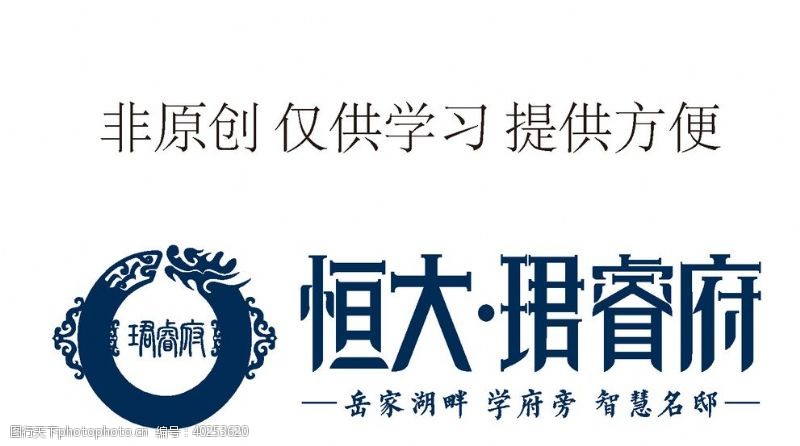 参考珺睿府logo图片