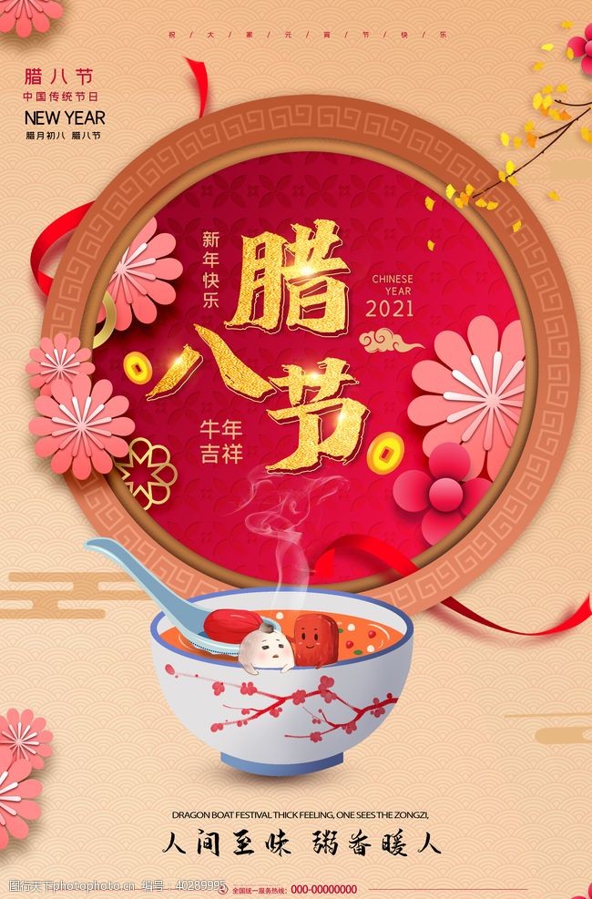 春节促销海报腊八图片