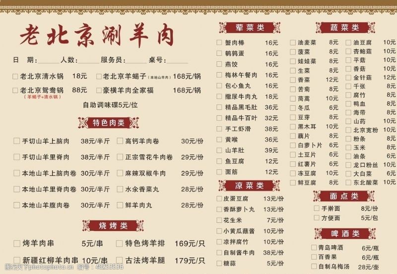 涮羊肉锅老北京涮羊肉火锅菜单图片