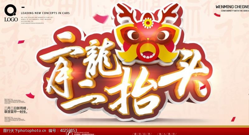 春节广告龙抬头图片