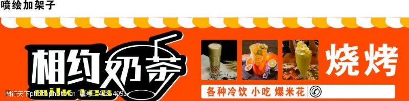 奶茶广告奶茶店门头奶茶店招图片