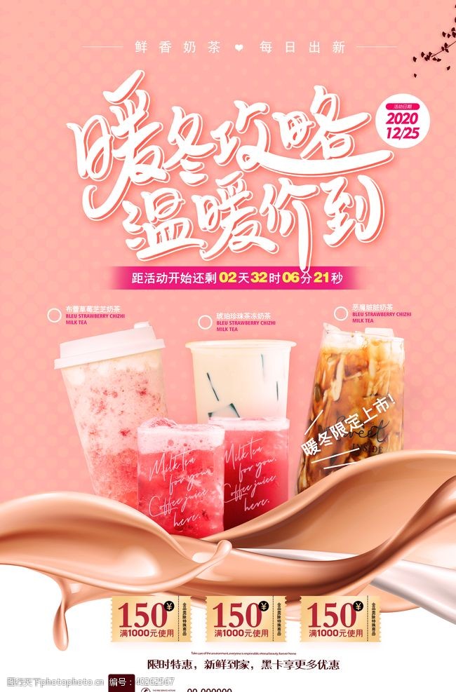 网店广告奶茶海报图片