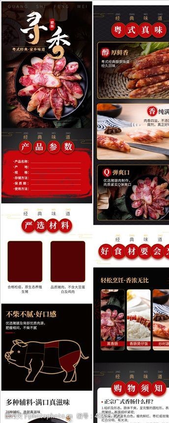中国风详情年货干货腊味香肠广式腊肠详情页图片