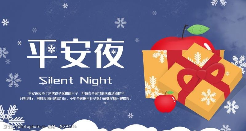 平安夜海报平安夜背景平安夜图片