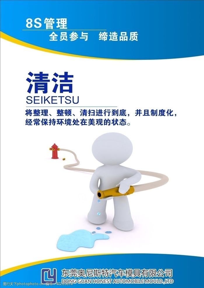 企业画册宣传清洁企业文化标语展板文化墙图片