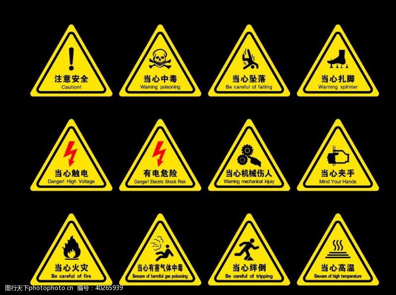 毒三角形当心安全标识牌图片