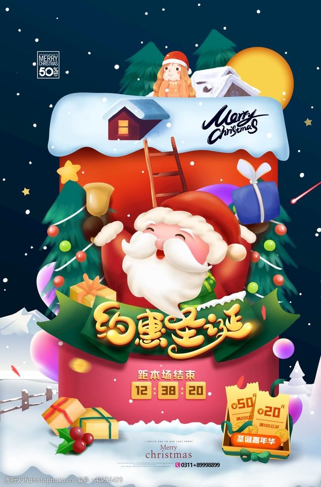 淘宝banner圣诞节海报图片